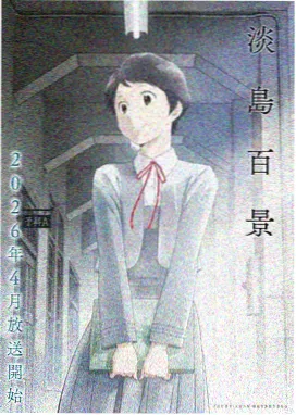白蛇：缘起